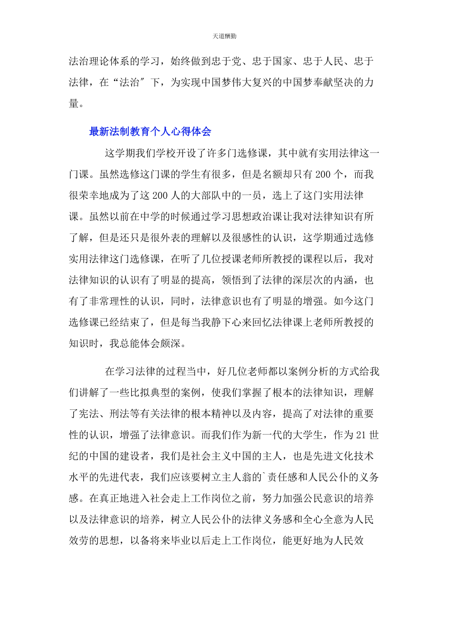 2023年法制教育个人心得体会范文.docx_第2页