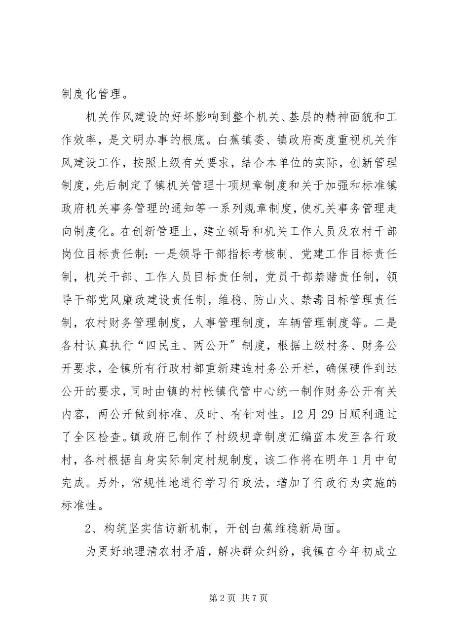 2023年ＸＸ镇机关作风建设工作总结机关作风建设工作总结.docx_第2页