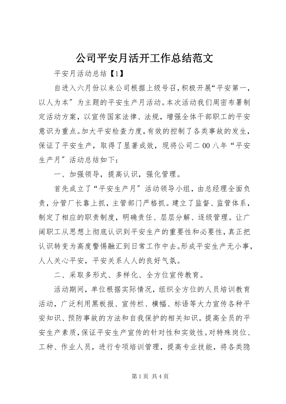 2023年公司安全月活动工作总结2.docx_第1页