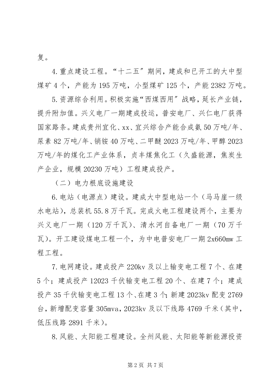 2023年能源局十二五期间及工作总结.docx_第2页