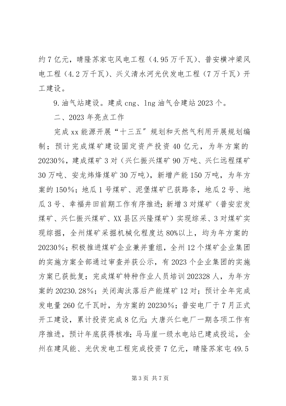 2023年能源局十二五期间及工作总结.docx_第3页