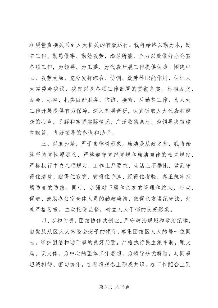 2023年办公室主任就职讲话稿六篇新编.docx_第3页