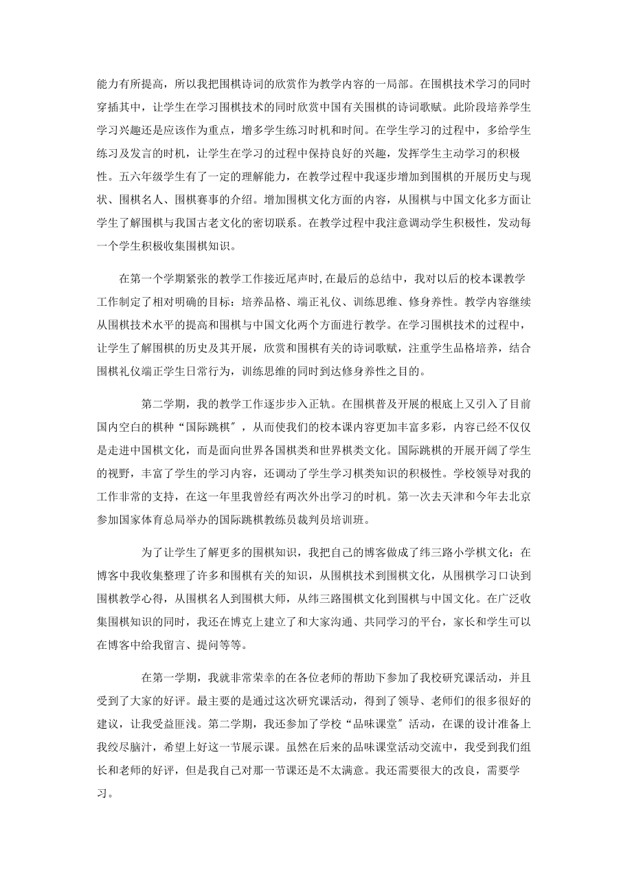 2023年学学习总结.docx_第2页