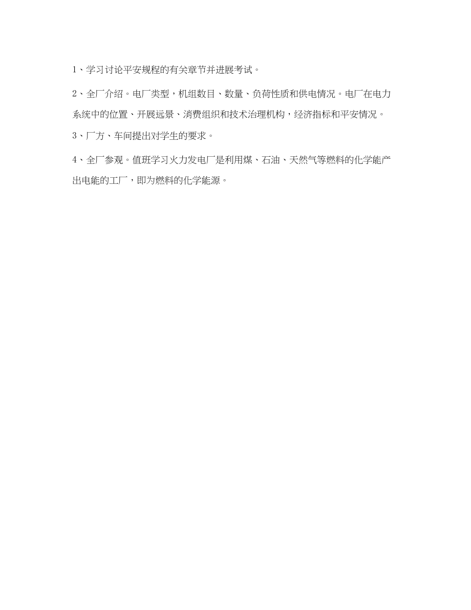 2023年实习生最优秀的自我鉴定.docx_第2页