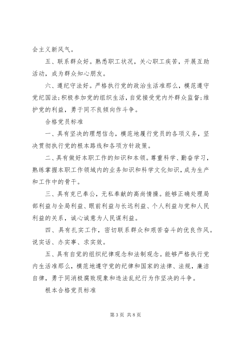 2023年行闵小学优秀党员先进事迹.docx_第3页