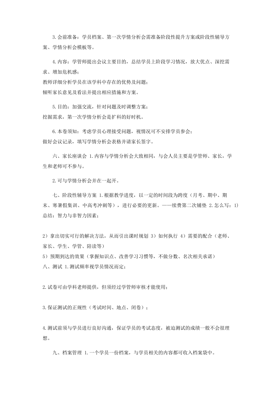 2023年学管师日常工作流程.docx_第3页