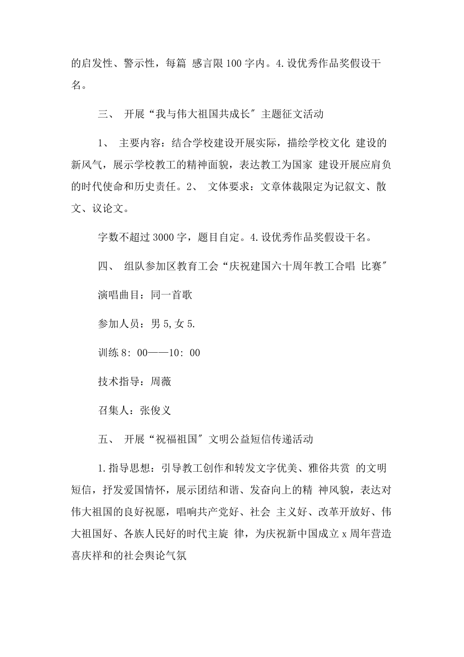 2023年中学工会庆祝教师节国庆节活动方案.docx_第2页