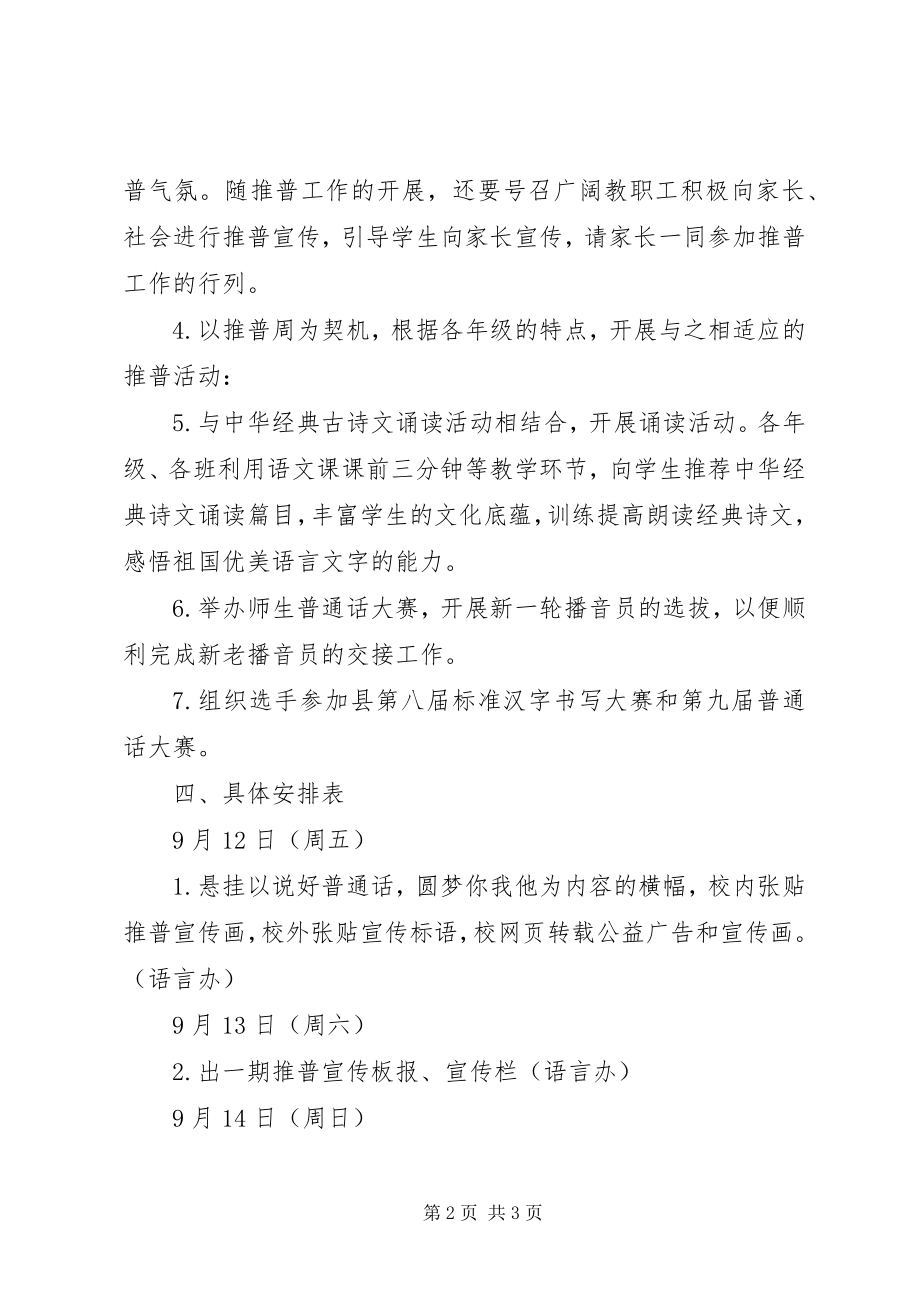 2023年山吴中学推普周活动方案.docx_第2页