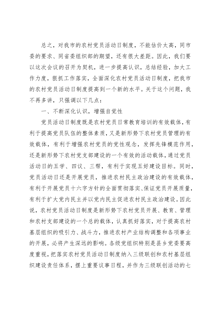 2023年党员领导干部集中培训会上的主持词.docx_第2页