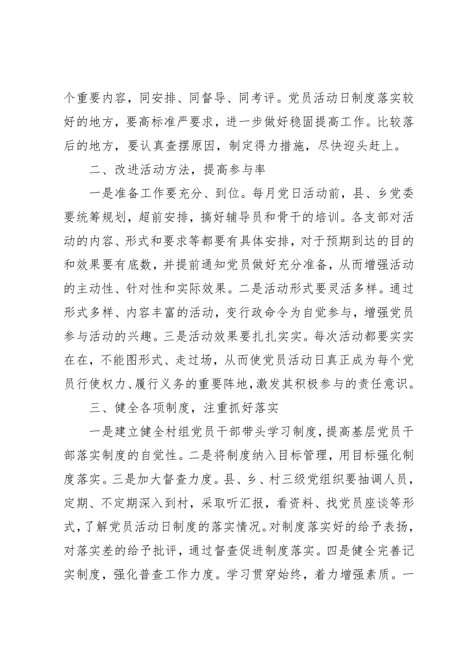 2023年党员领导干部集中培训会上的主持词.docx_第3页