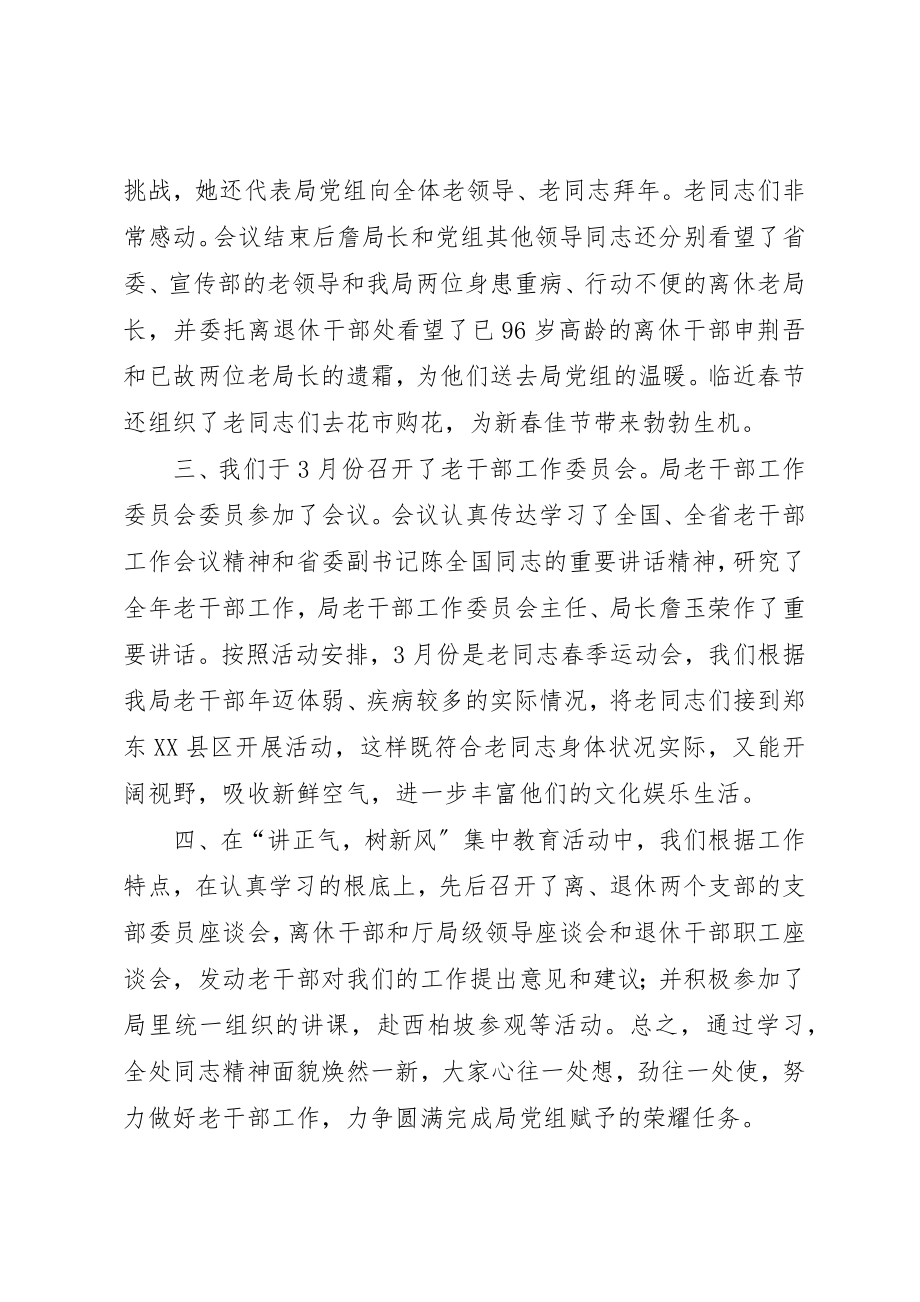 2023年出版局离休干部工作总结.docx_第2页