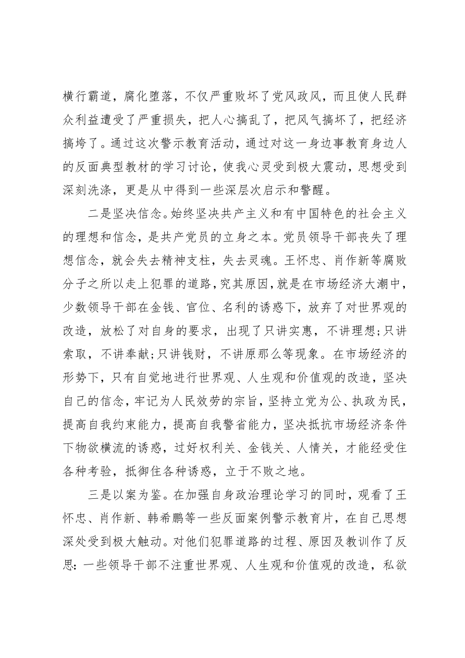 2023年党员反腐倡廉的学习心得.docx_第2页