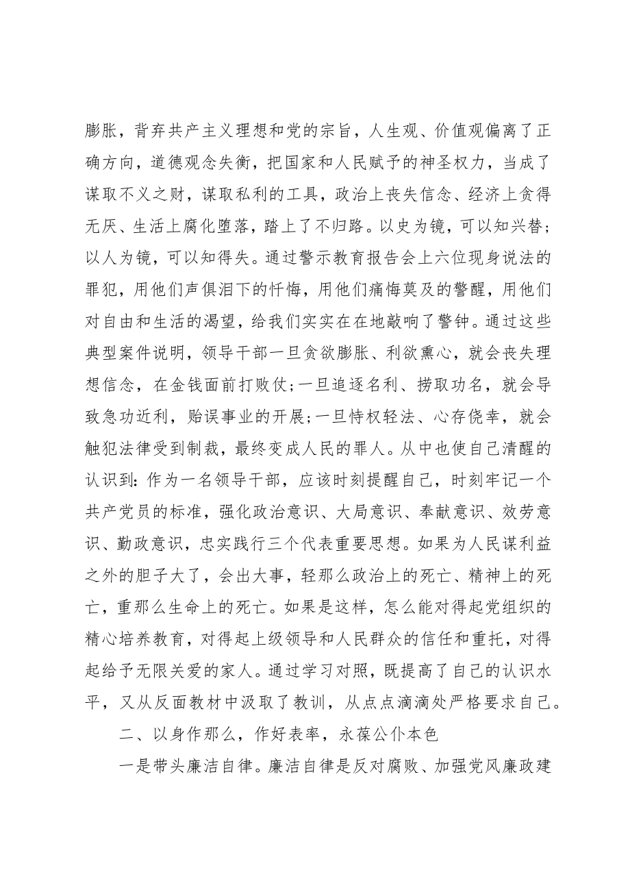 2023年党员反腐倡廉的学习心得.docx_第3页