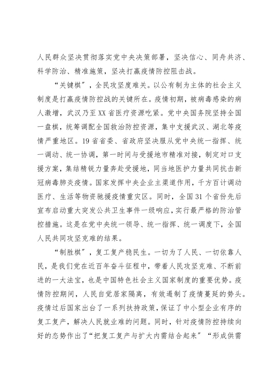 2023年打赢这场疫情防控战的心得体会多篇新编.docx_第2页