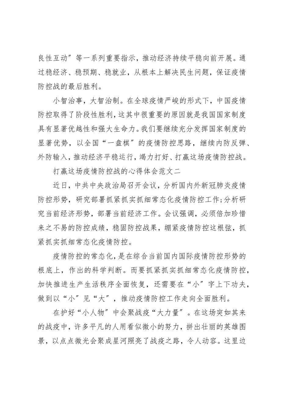 2023年打赢这场疫情防控战的心得体会多篇新编.docx_第3页