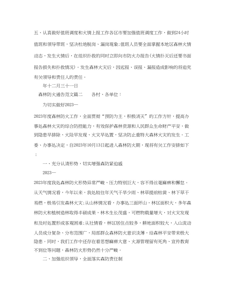 2023年森林防火通告.docx_第3页