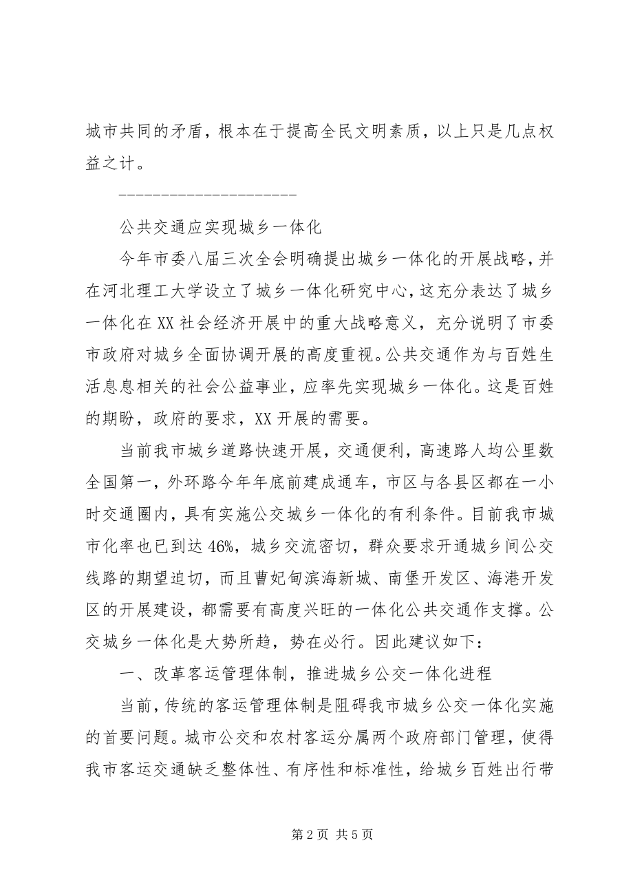 2023年解放思想大讨论建议选登.docx_第2页