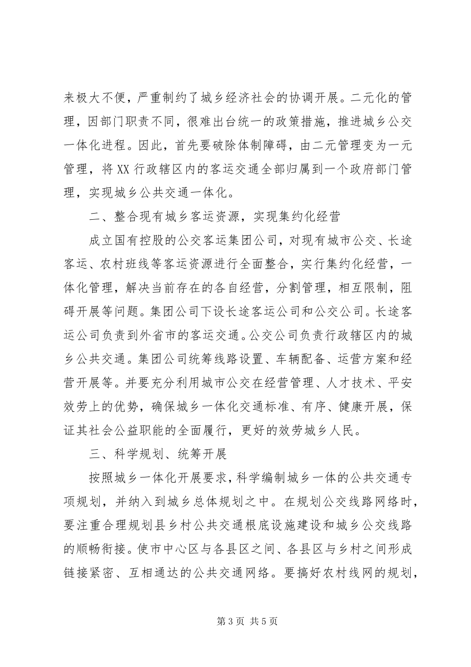 2023年解放思想大讨论建议选登.docx_第3页