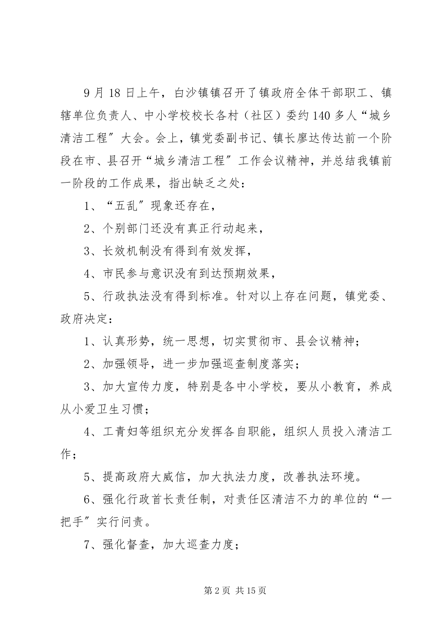 2023年XX县区城乡规划工作再上新台阶新编.docx_第2页