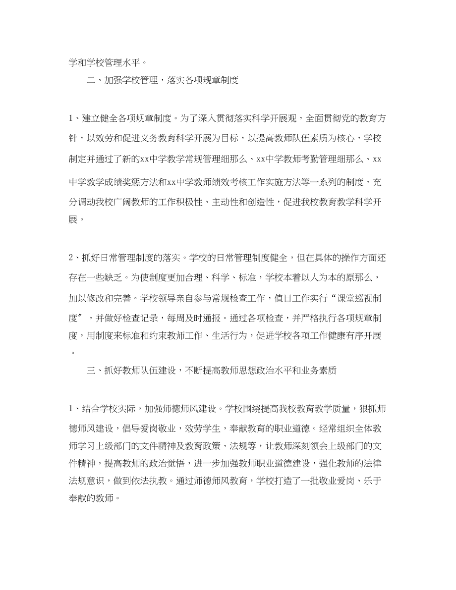 2023年职业中专教师工作总结.docx_第2页