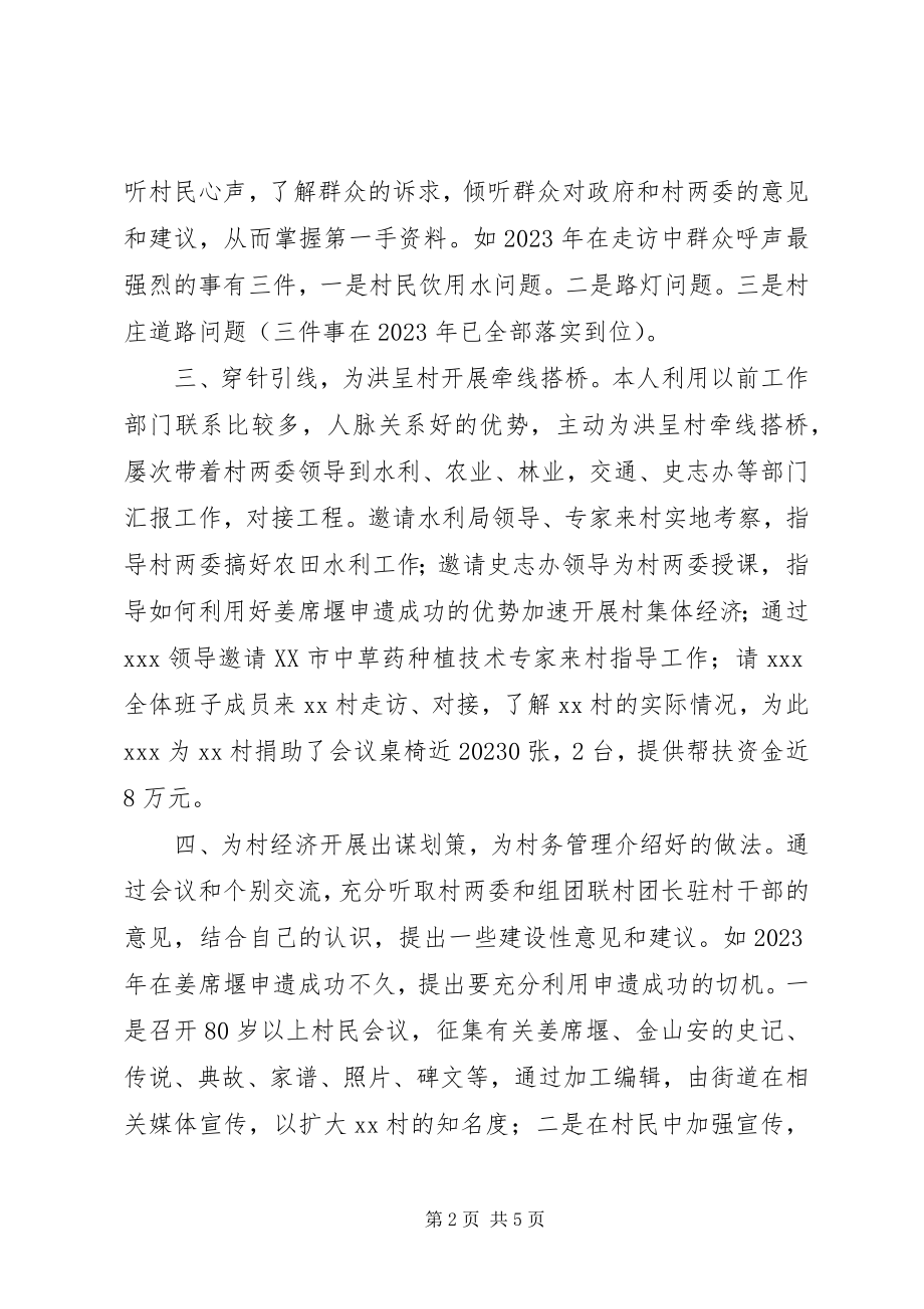 2023年生态指导员个人工作总结.docx_第2页