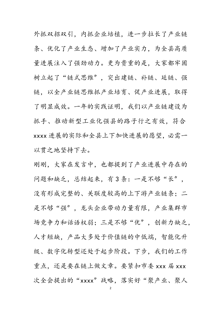 2023年在全县产业链暨“双招双引”工作调度会议上的讲话.doc_第2页