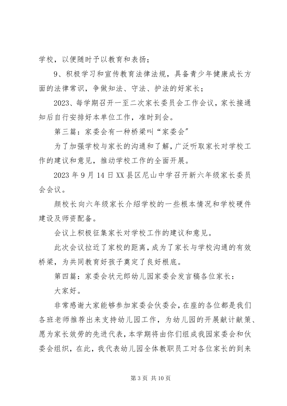 2023年家委会典型材料.docx_第3页