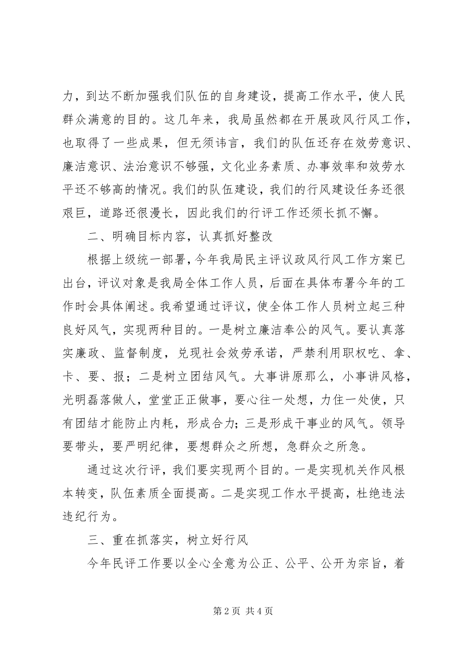 2023年在民主评议政风行风动员部署会议上的致辞.docx_第2页