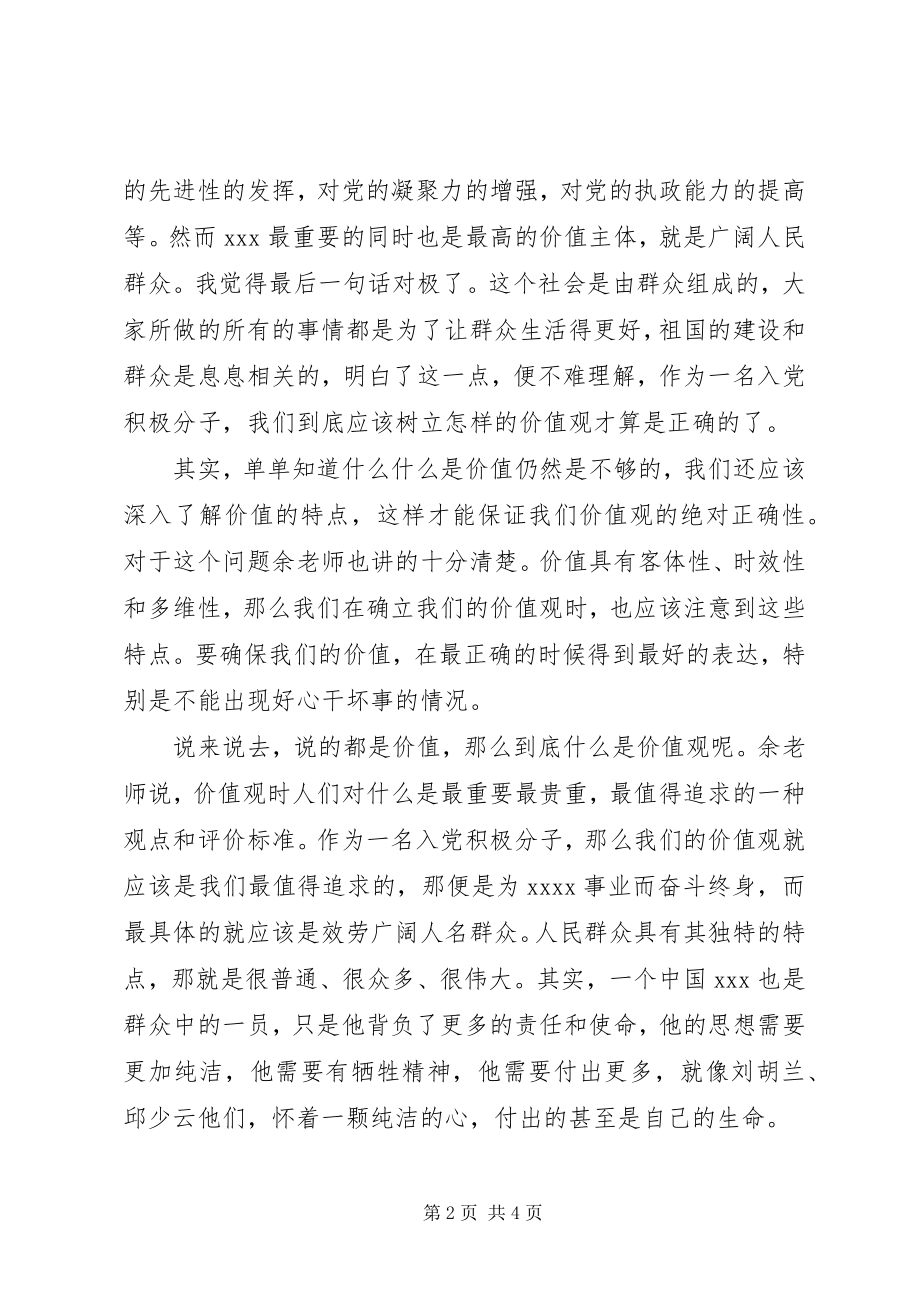 2023年6月思想汇报学习党的宗旨.docx_第2页