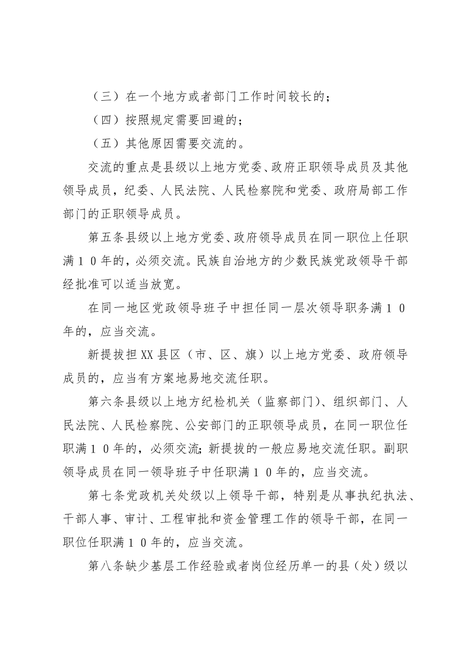 2023年党政领导干部规定制度.docx_第2页