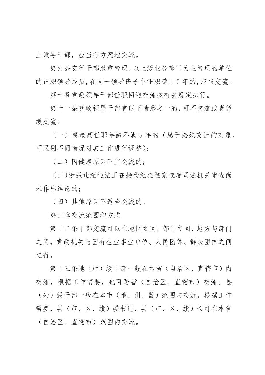 2023年党政领导干部规定制度.docx_第3页