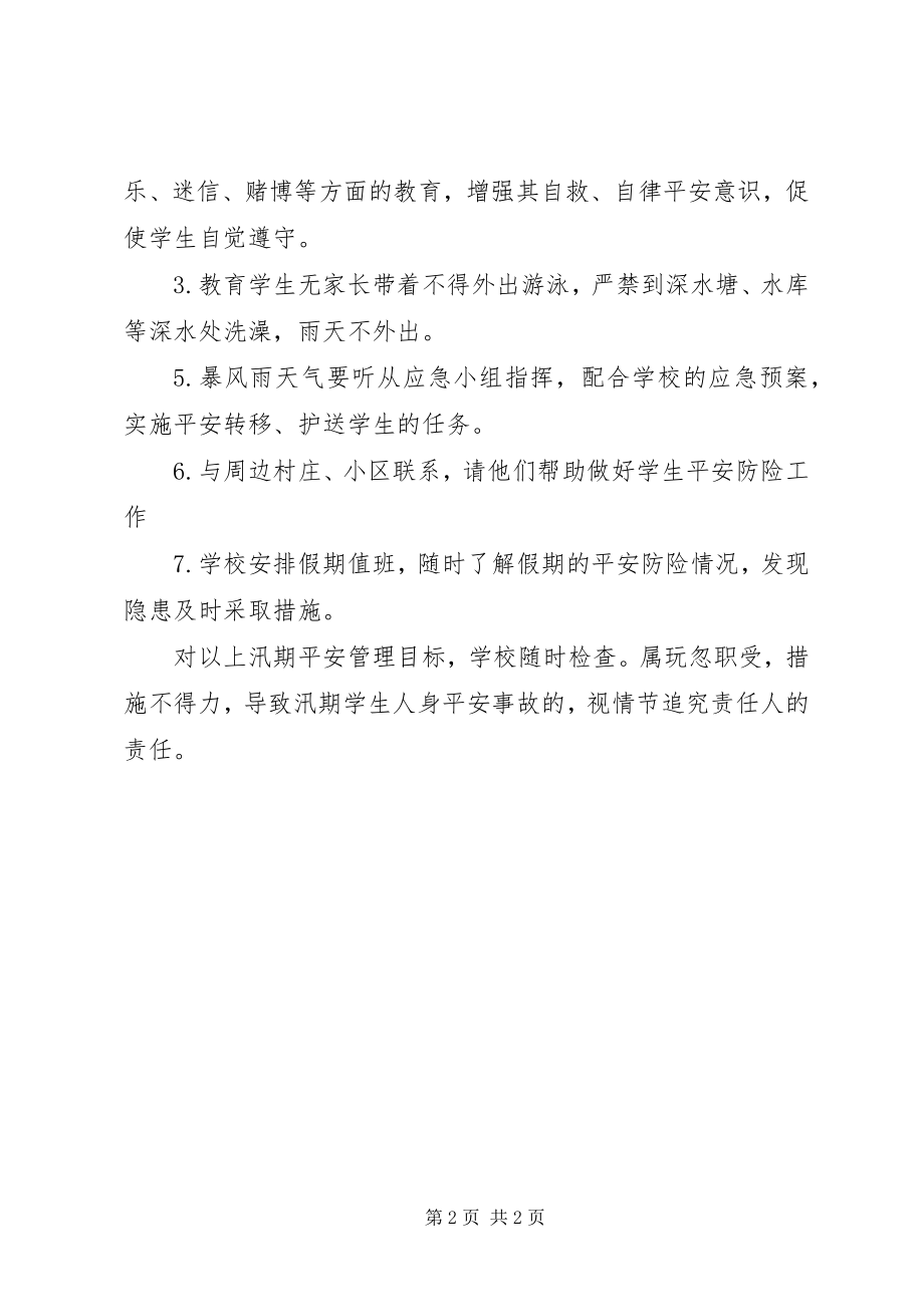 2023年学校防汛防台雪灾工作应急预案.docx_第2页