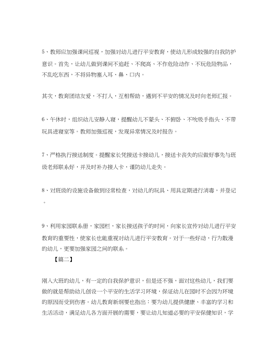 2023年大班十一月安全工作计划.docx_第2页