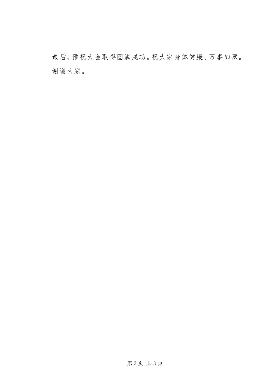 2023年全国第十二次银杏学术研讨会欢迎辞.docx_第3页