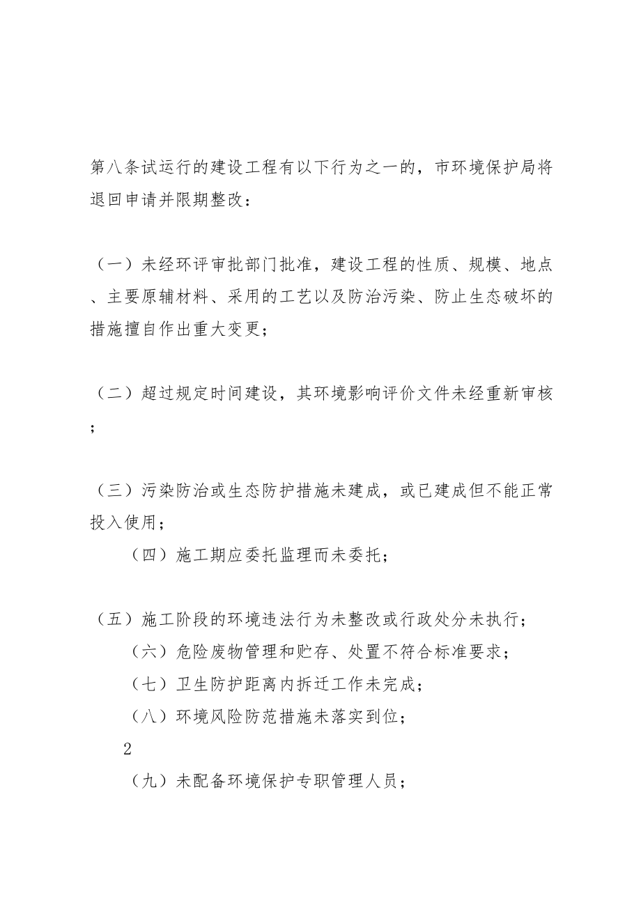 2023年县区环境保护局办公楼建设项目实施方案1 .doc_第3页