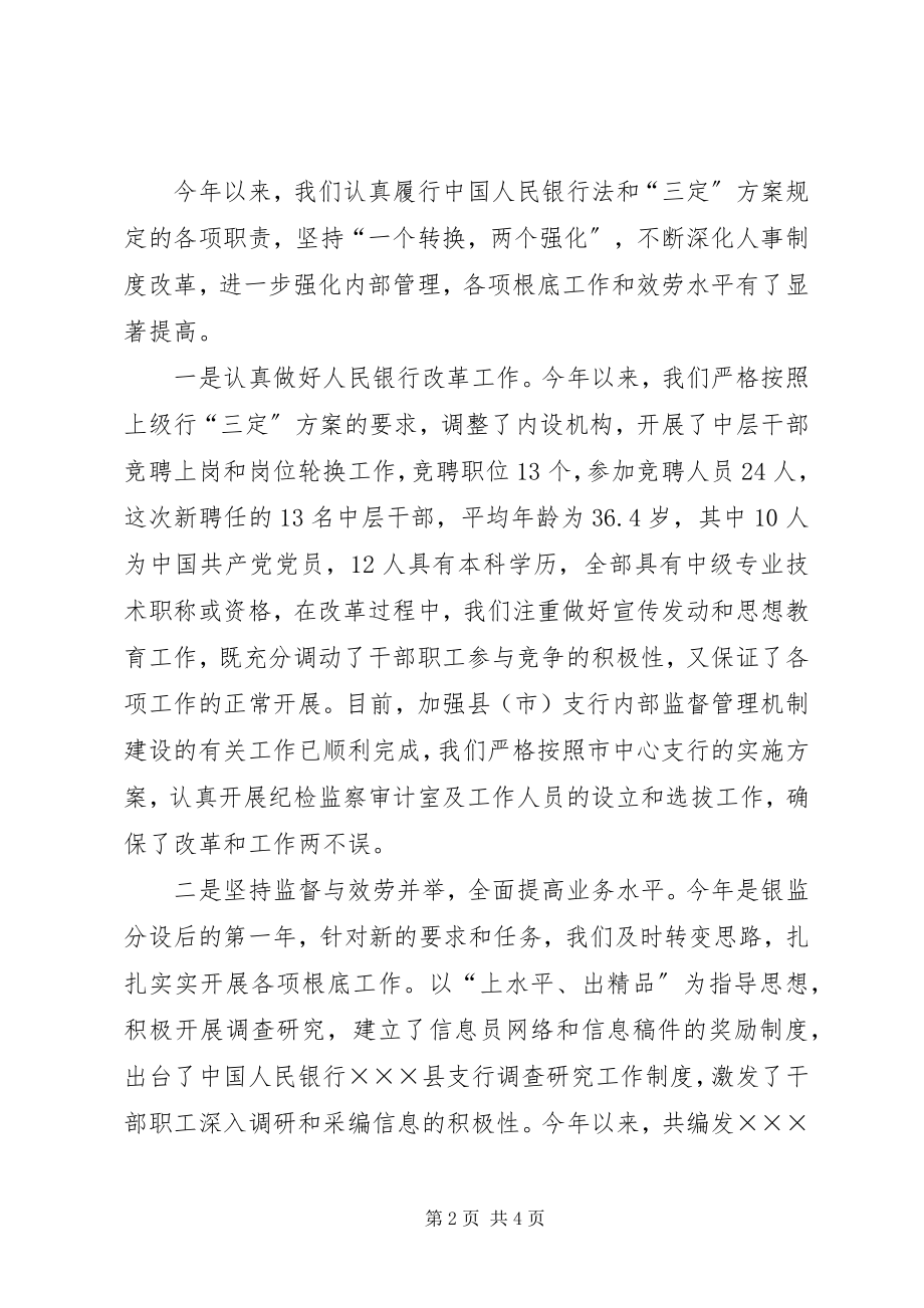 2023年××同志在民主生活会上的讲话.docx_第2页