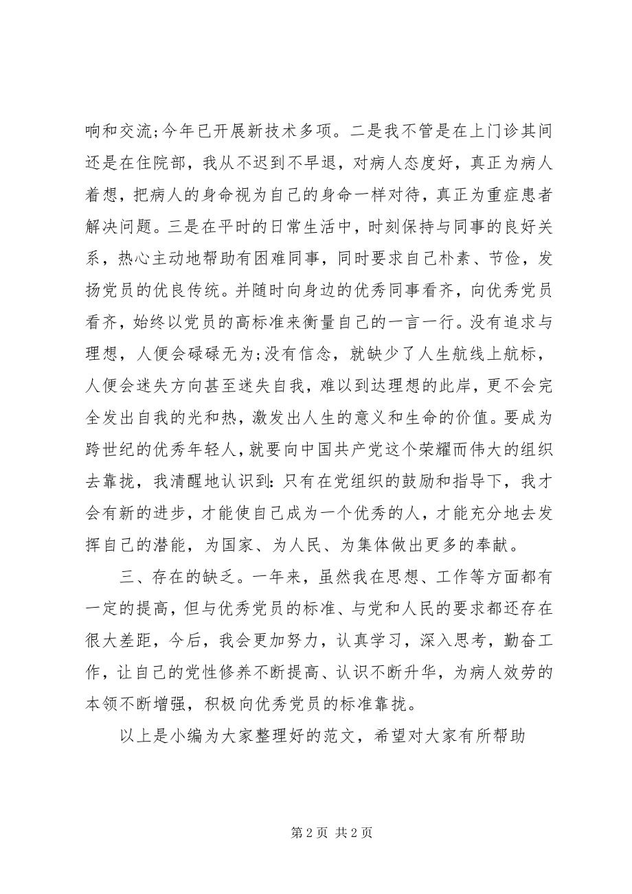 2023年共产党员自我评价表.docx_第2页