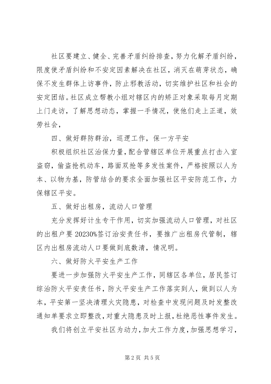 2023年社区综合管理计划.docx_第2页