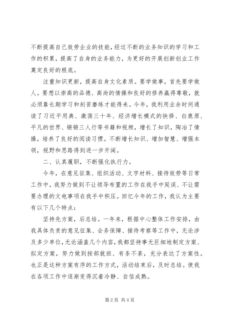 2023年普通公务员年终个人工作总结.docx_第2页