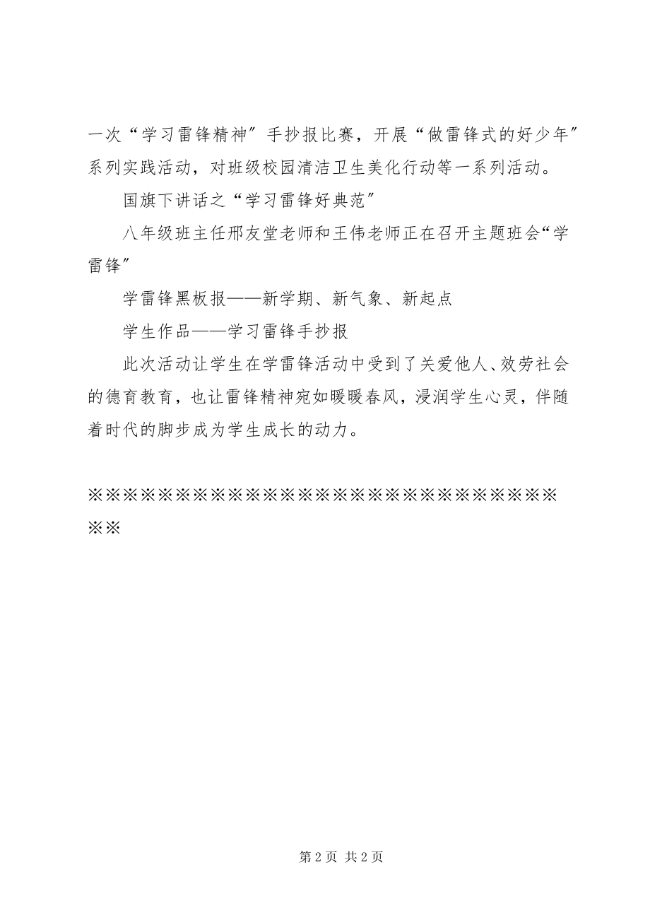 2023年学雷锋活动简报.docx_第2页