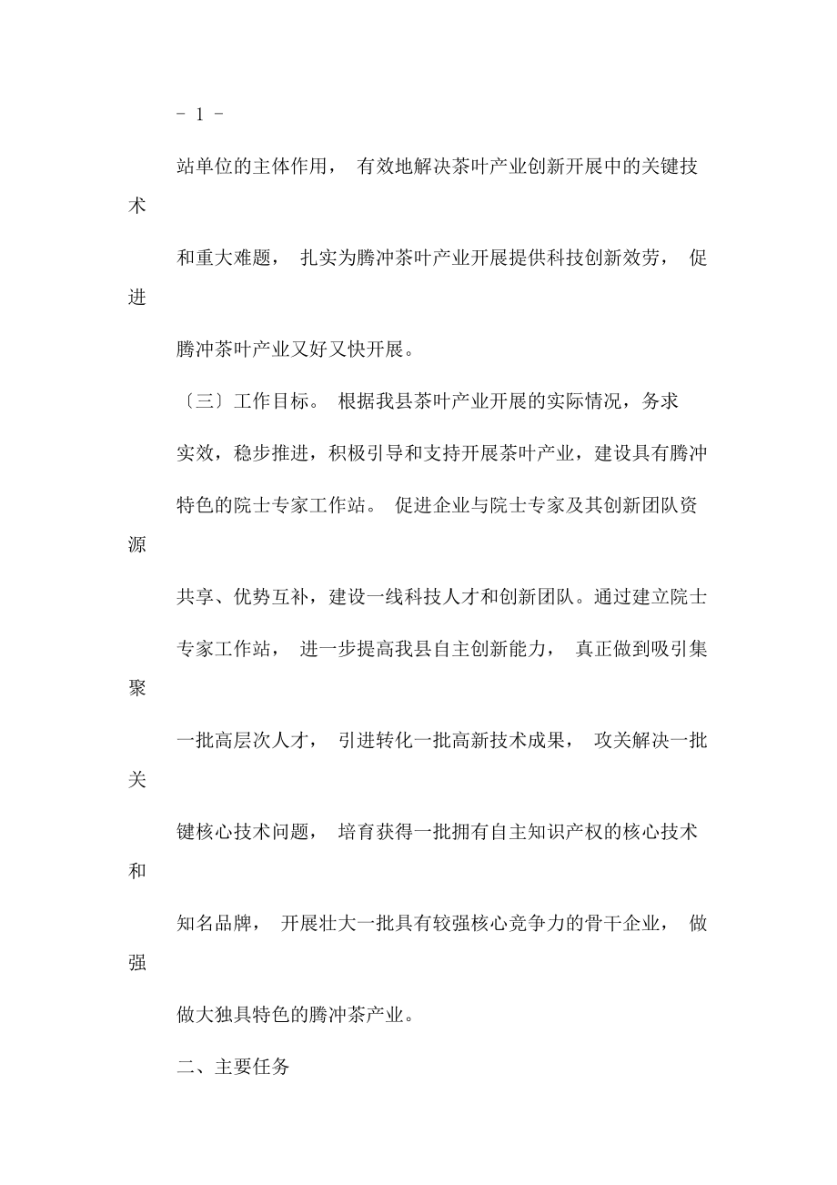 2023年院士专家工作站实施方案.docx_第2页