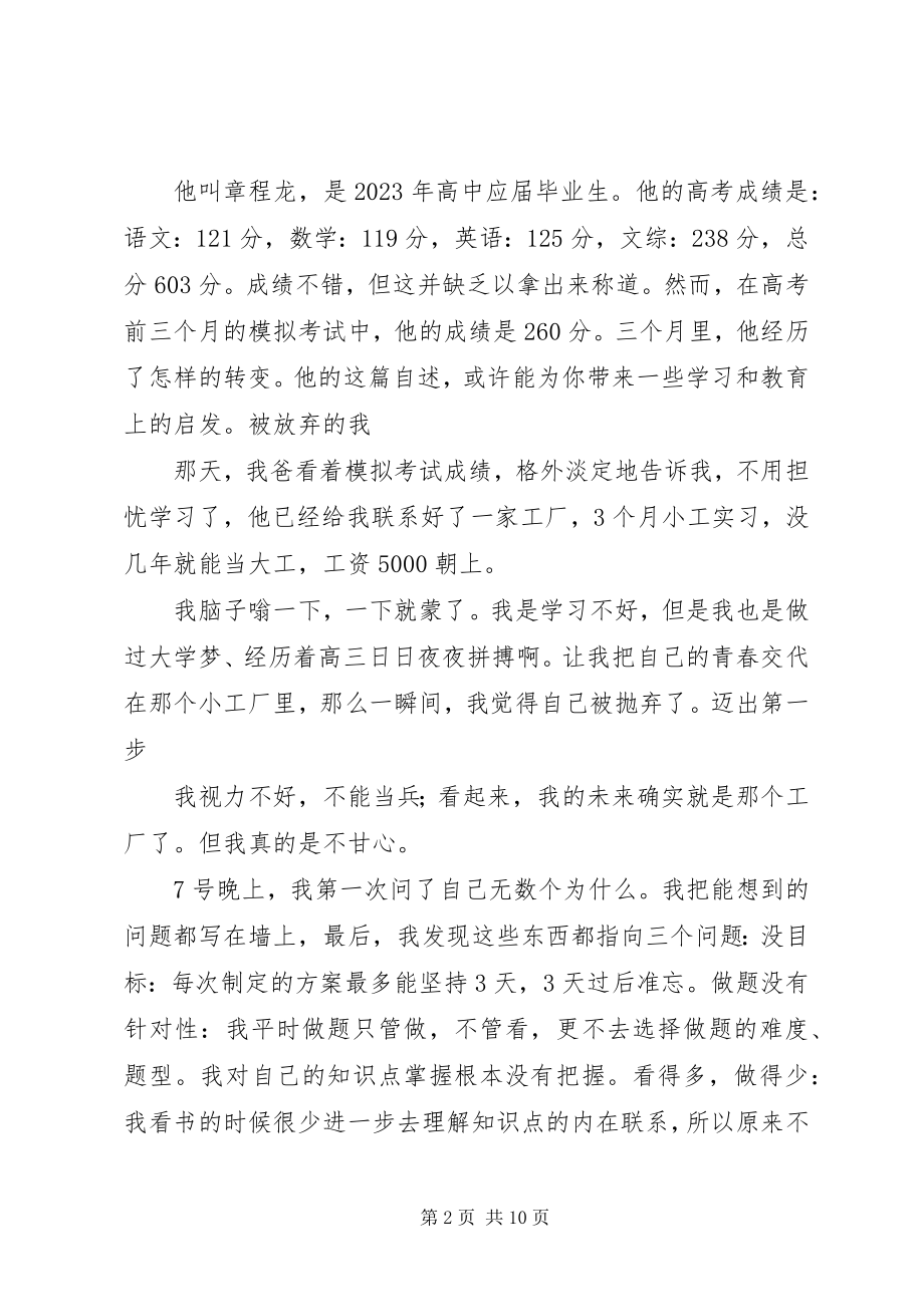 2023年学习问题自我评价.docx_第2页