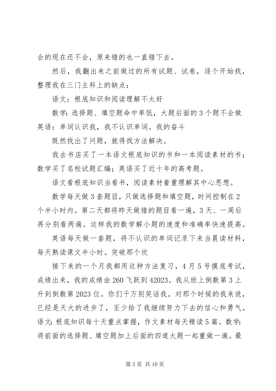 2023年学习问题自我评价.docx_第3页