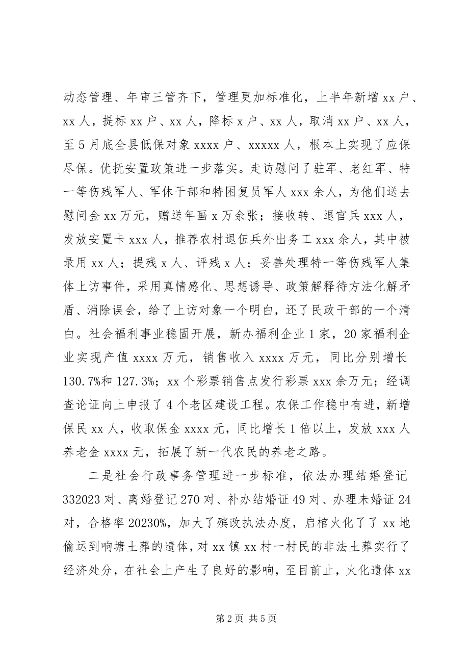 2023年县民政局机关总支上半年工作总结2.docx_第2页