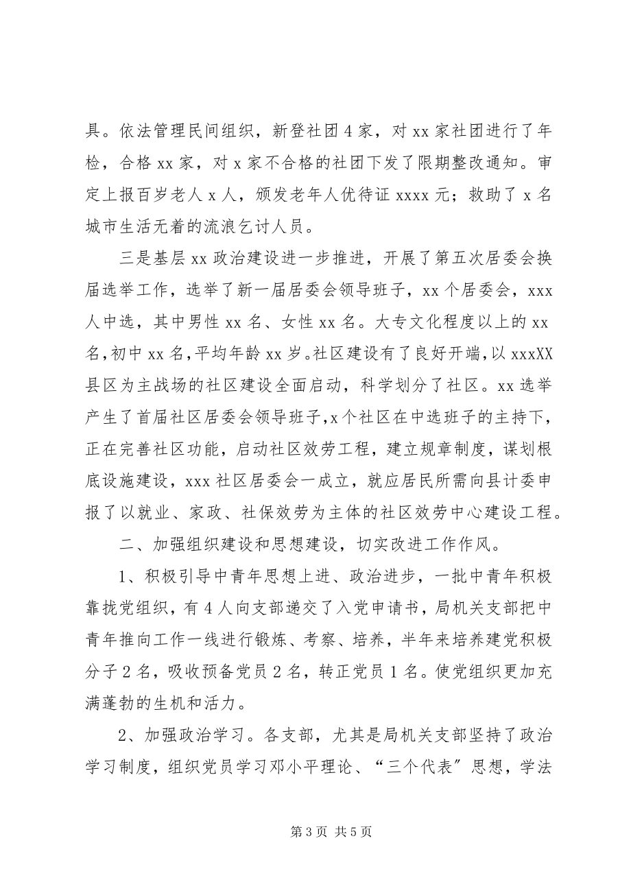 2023年县民政局机关总支上半年工作总结2.docx_第3页