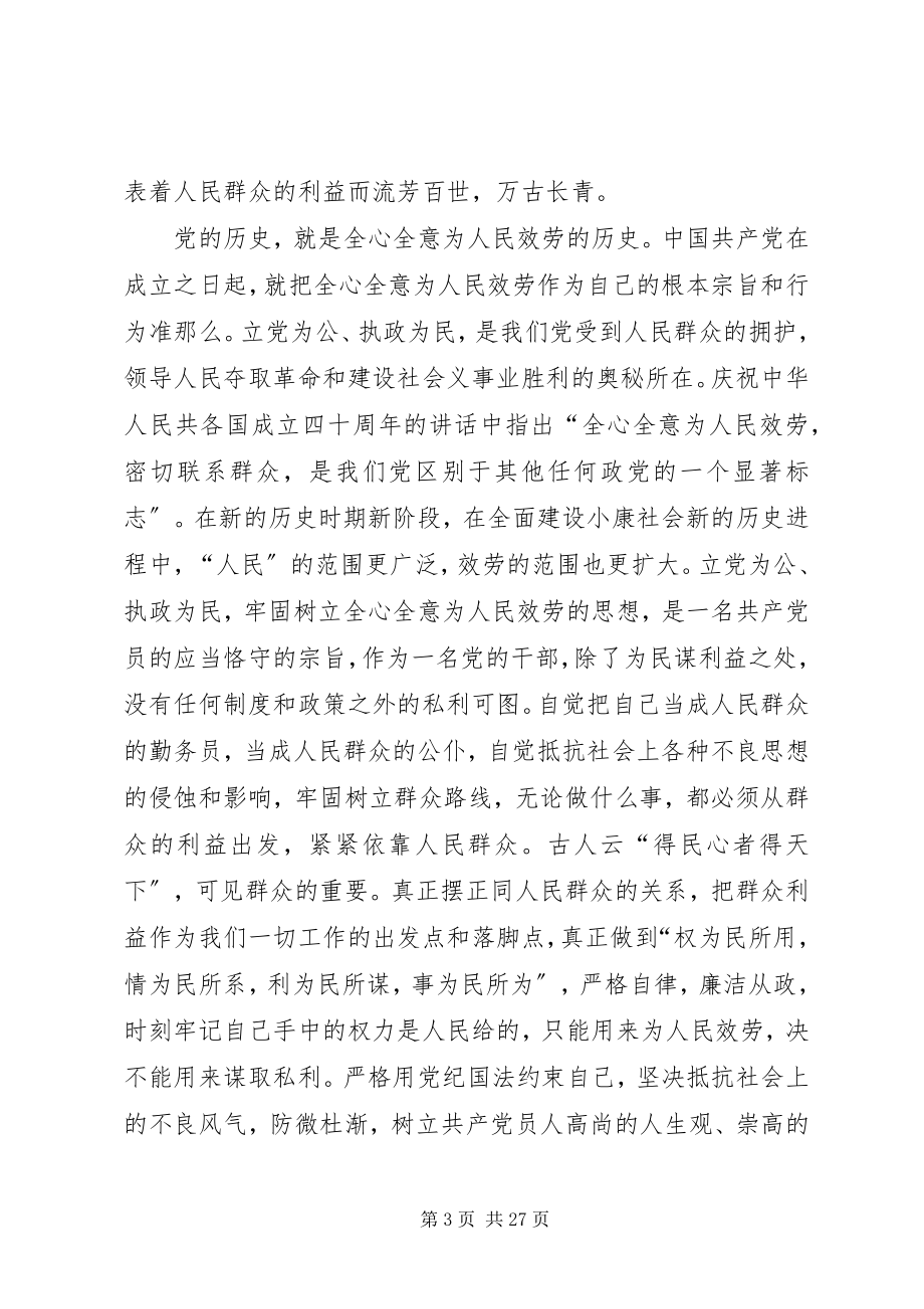 2023年全心全意为人民服务学习心得十篇.docx_第3页