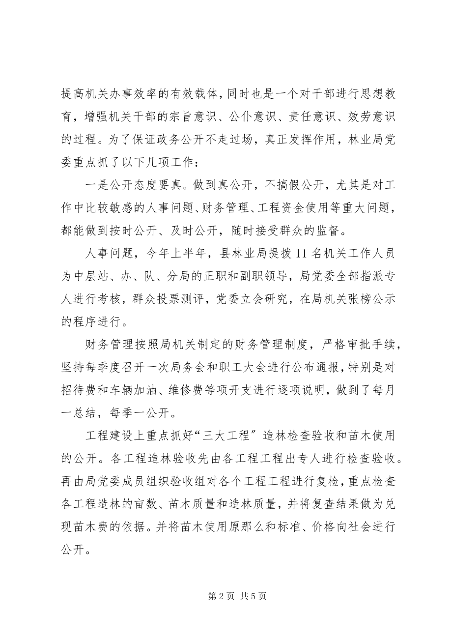 2023年县林业局政务公开工作总结.docx_第2页