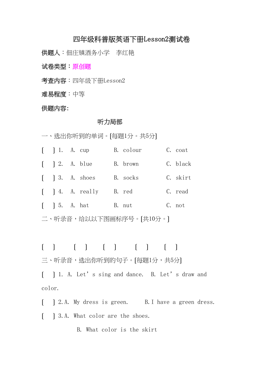 2023年科普版四年级英语下册英语Lesson2测试题及答案2.docx_第1页