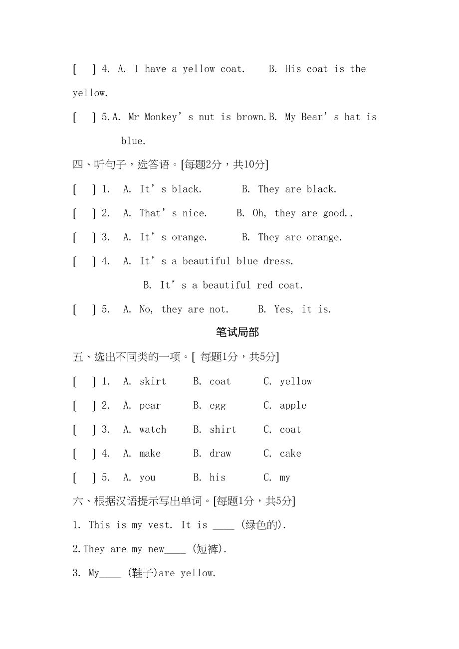 2023年科普版四年级英语下册英语Lesson2测试题及答案2.docx_第2页