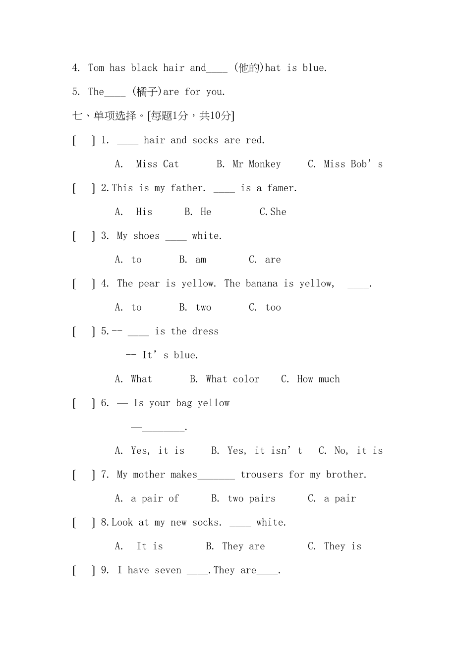 2023年科普版四年级英语下册英语Lesson2测试题及答案2.docx_第3页